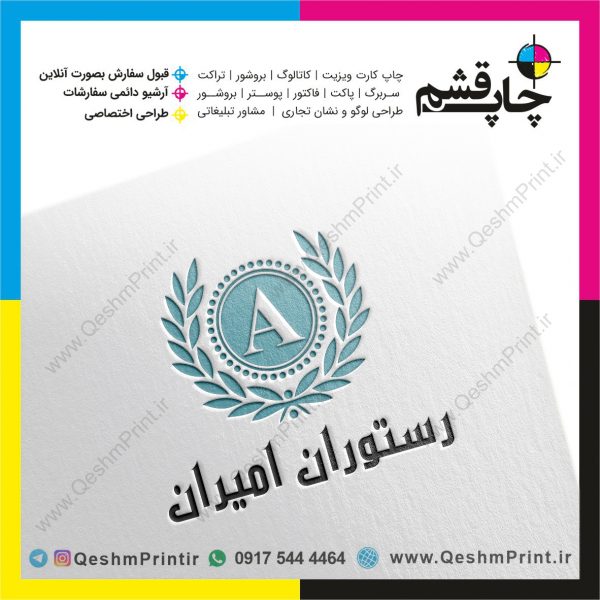 رستوران امیران قشم طراحی لوگو رستوران امیران قشم