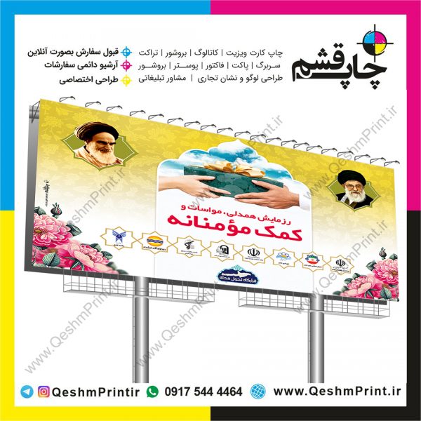 کمک مومنانه