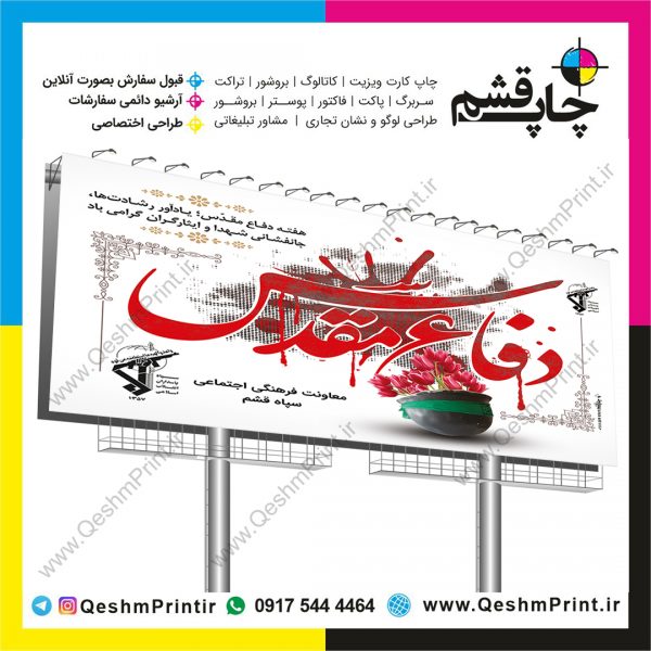 هفته دفاع مقدس قشم