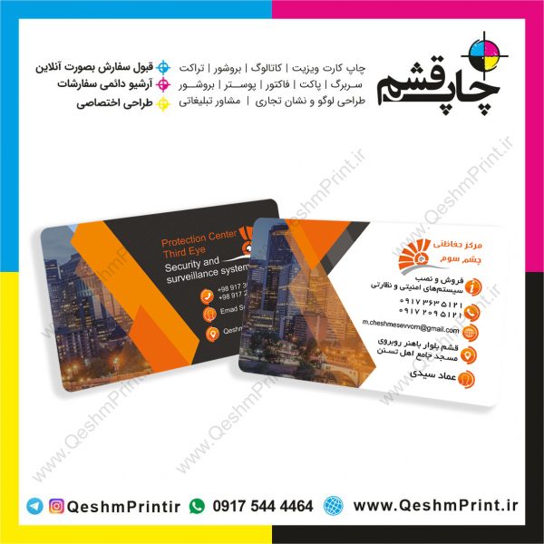 مرکز حفاظتی چشم سوم