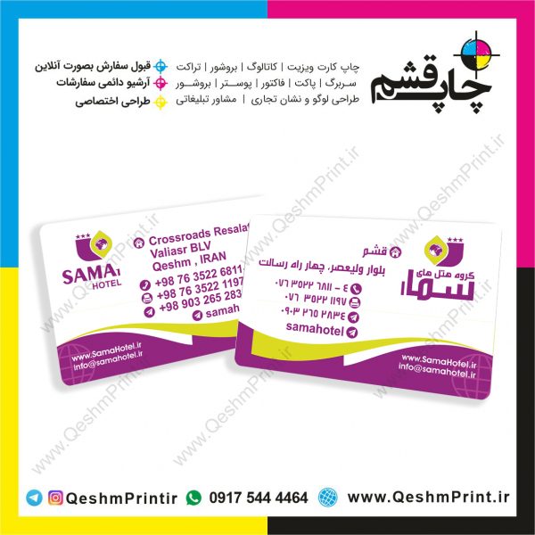 گروه هتل های سما1