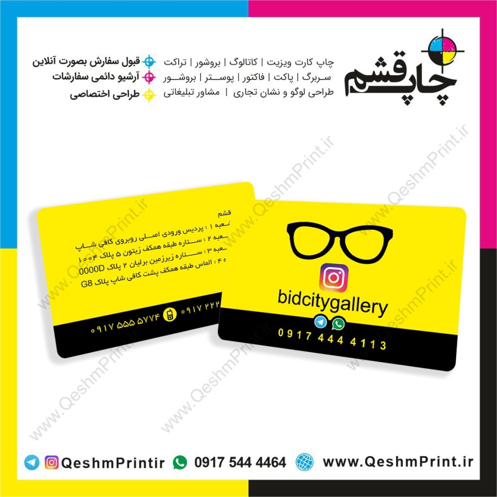 قشم چاپ قشم طراحی کارت ویزیت فروشگاه بیدسیتی عینک بازار ستاره قشم