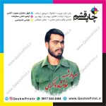 شهید قشم سردار غلامشاه ذاکری ، شهید قشم، شهداء قشم ، شهیدی از قشم ، شهداء جزیره قشم، شهدا قشم، چاپ قشم، قشم، جزیره قشم، شهادت در قشم، جایگاه شهداء قشم