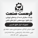 تجهیزات ابزار دقیق اندرس ، خوزستان ، اهواز، فرهست صنعت 09161130079