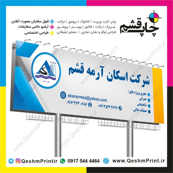 شرکت اسکان آرمه قشم