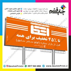 قشم چاپ قشم فروشگاه زنجیره ای اتکا قشم معاونت فرهنگی اجتماعی بسیج سپاه قشم