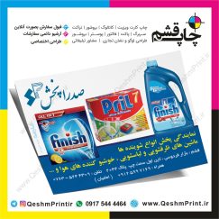 قشم چاپ قشم تراکت تبلیغاتی سعید وکیل سعیدوکیل تبلیغات