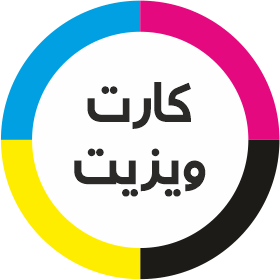 کارت ویزیت