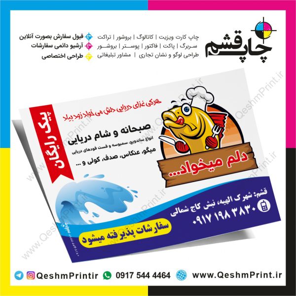 تراکت تبلیغاتی دلم میخواد