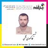 شهید قشم عماد کهوری
